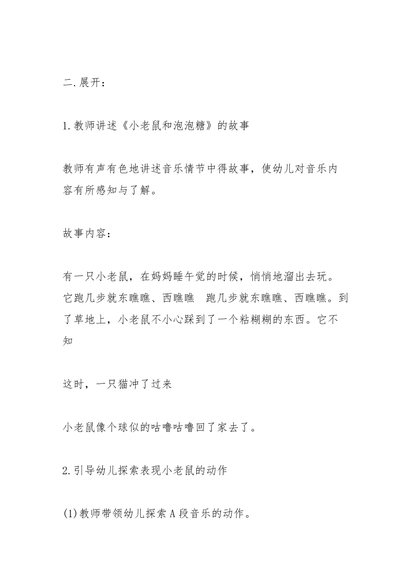 中班优质音乐课教案-《小老鼠和泡泡糖》.docx_第3页