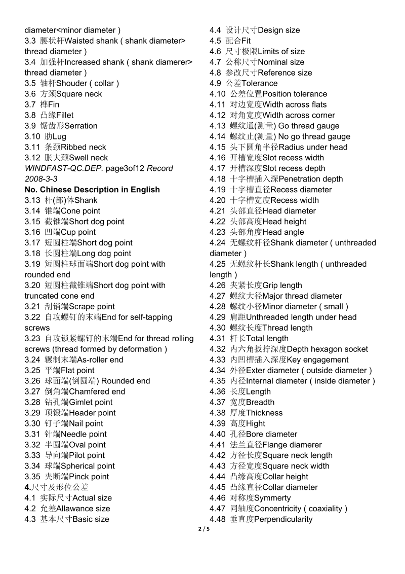 紧固件各类产品名称术语中英文对照表.doc_第2页