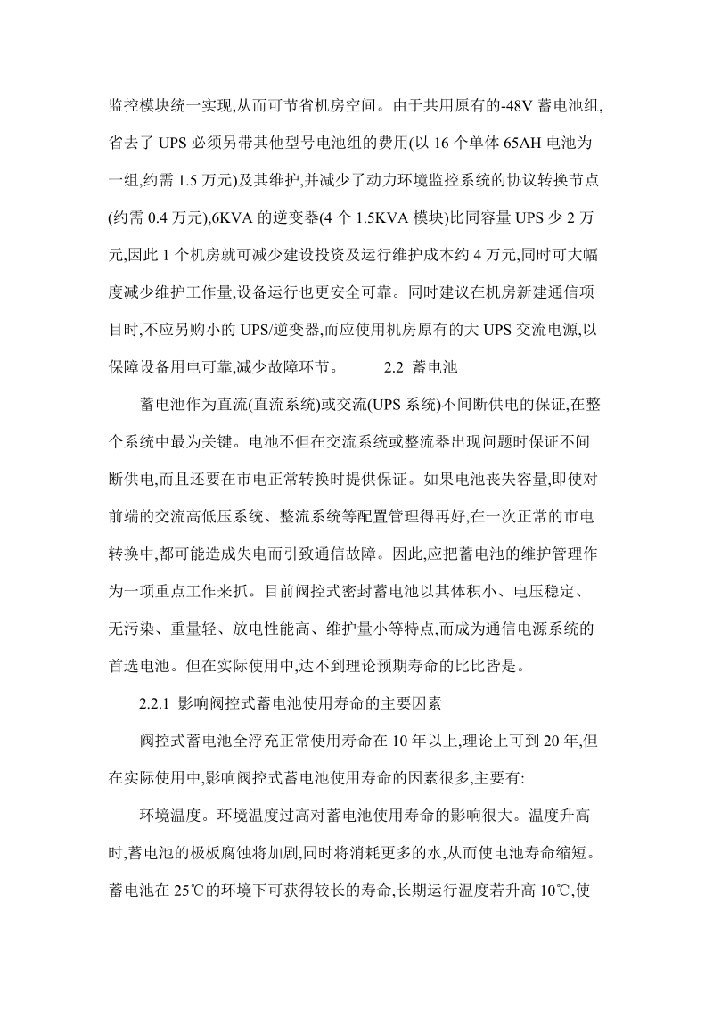 通讯专业论文之通信网电源设备的管理与维护初探.doc_第3页