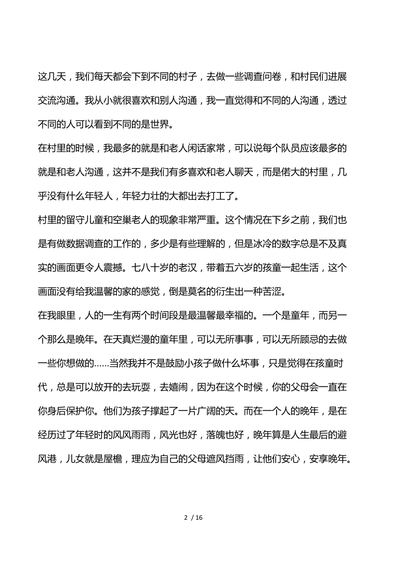 三下乡心得体会与感想范文5篇.docx_第2页