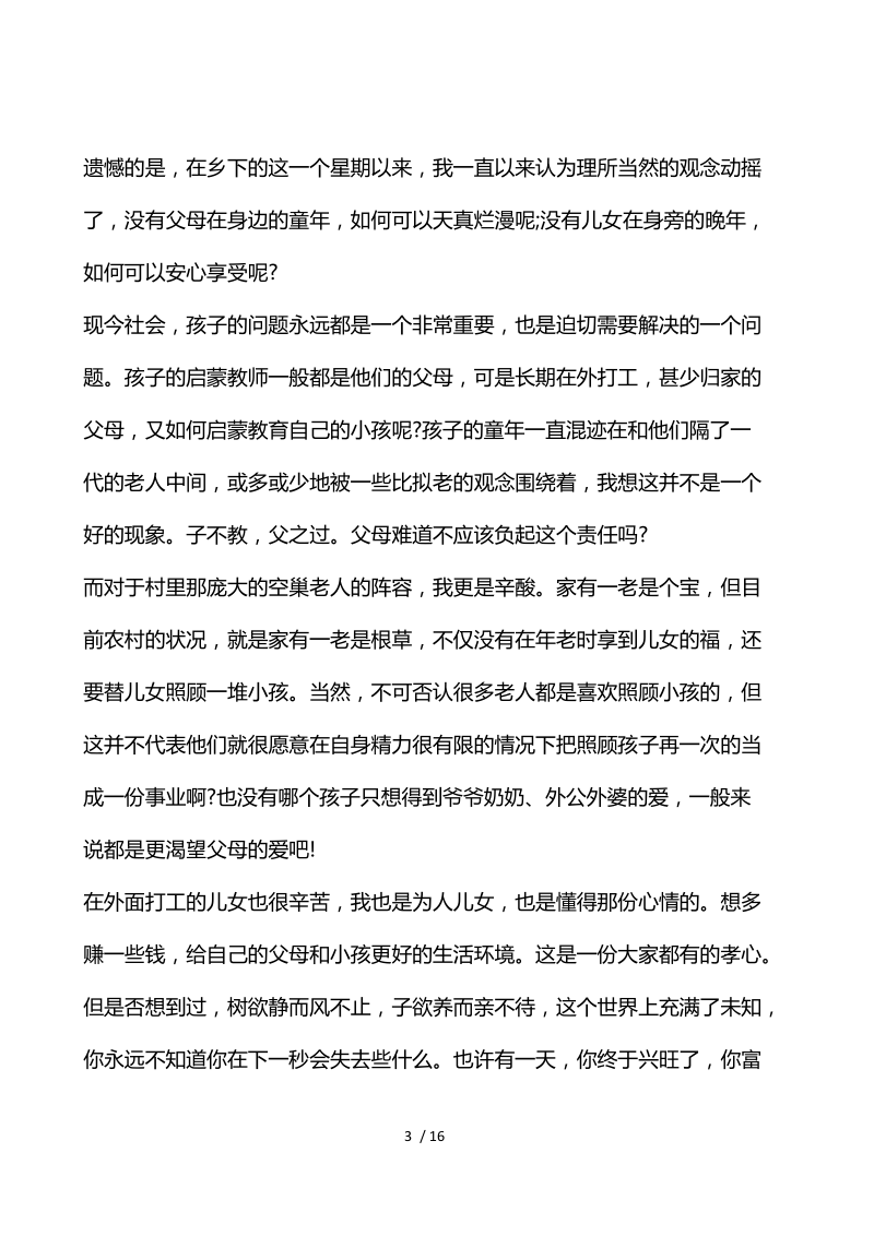 三下乡心得体会与感想范文5篇.docx_第3页