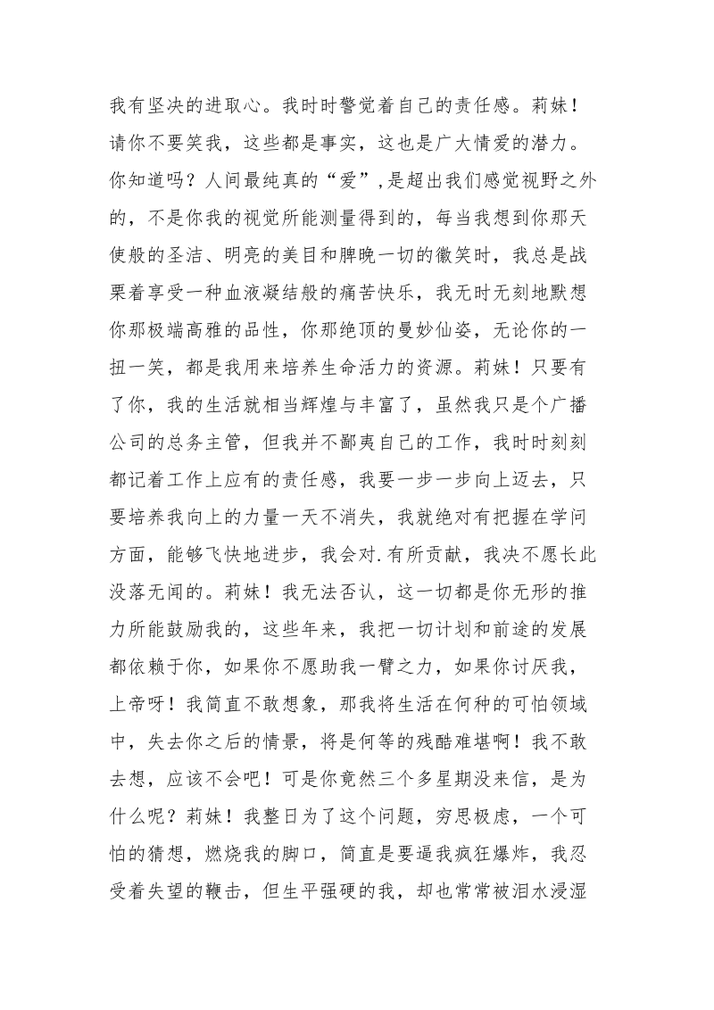 向女孩子表白的情书_1.docx_第3页