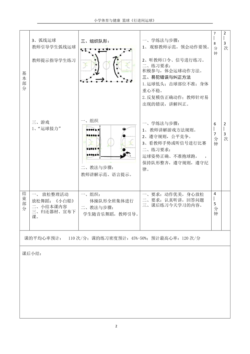 小学体育与健康 篮球《行进间运球》教案.docx_第2页