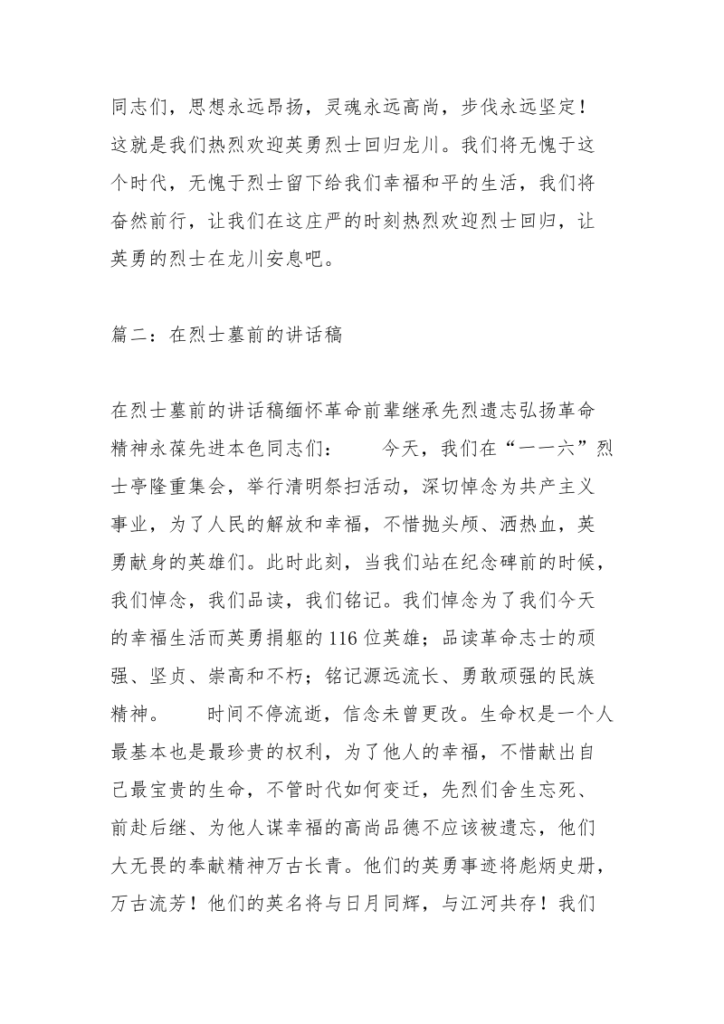 在革命先烈墓前的讲话稿.docx_第3页