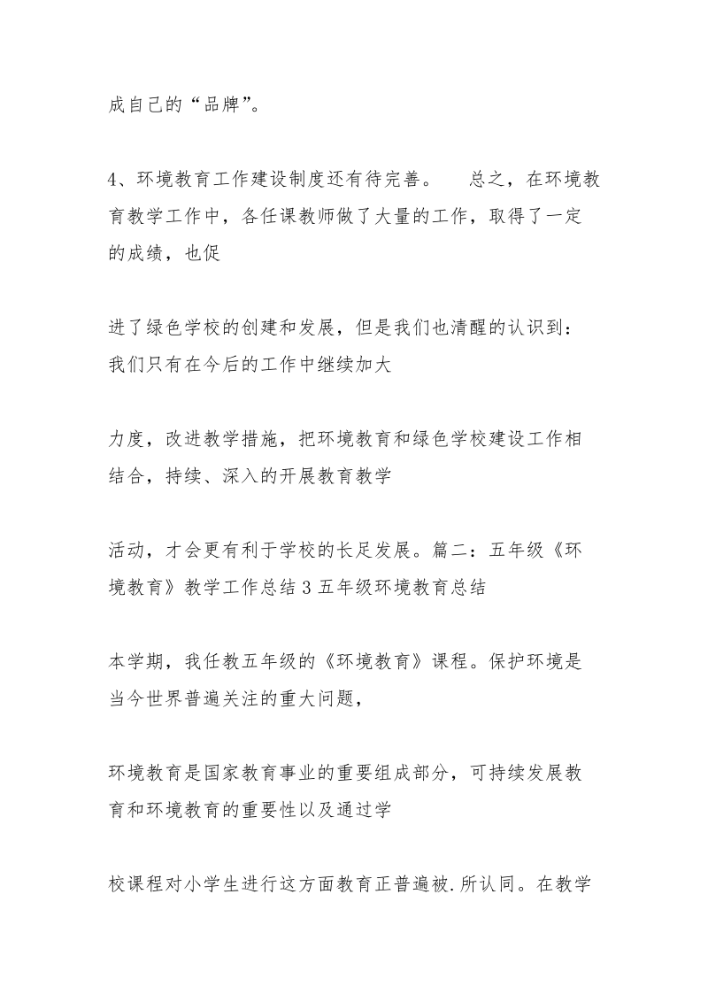 学校环保教育工作总结_2.docx_第3页