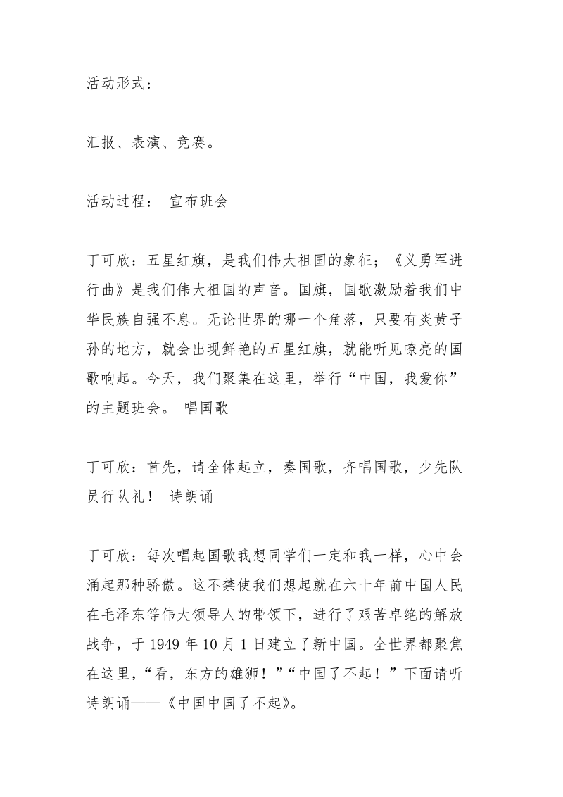 小学生爱国主义教育主题班会教案.docx_第2页