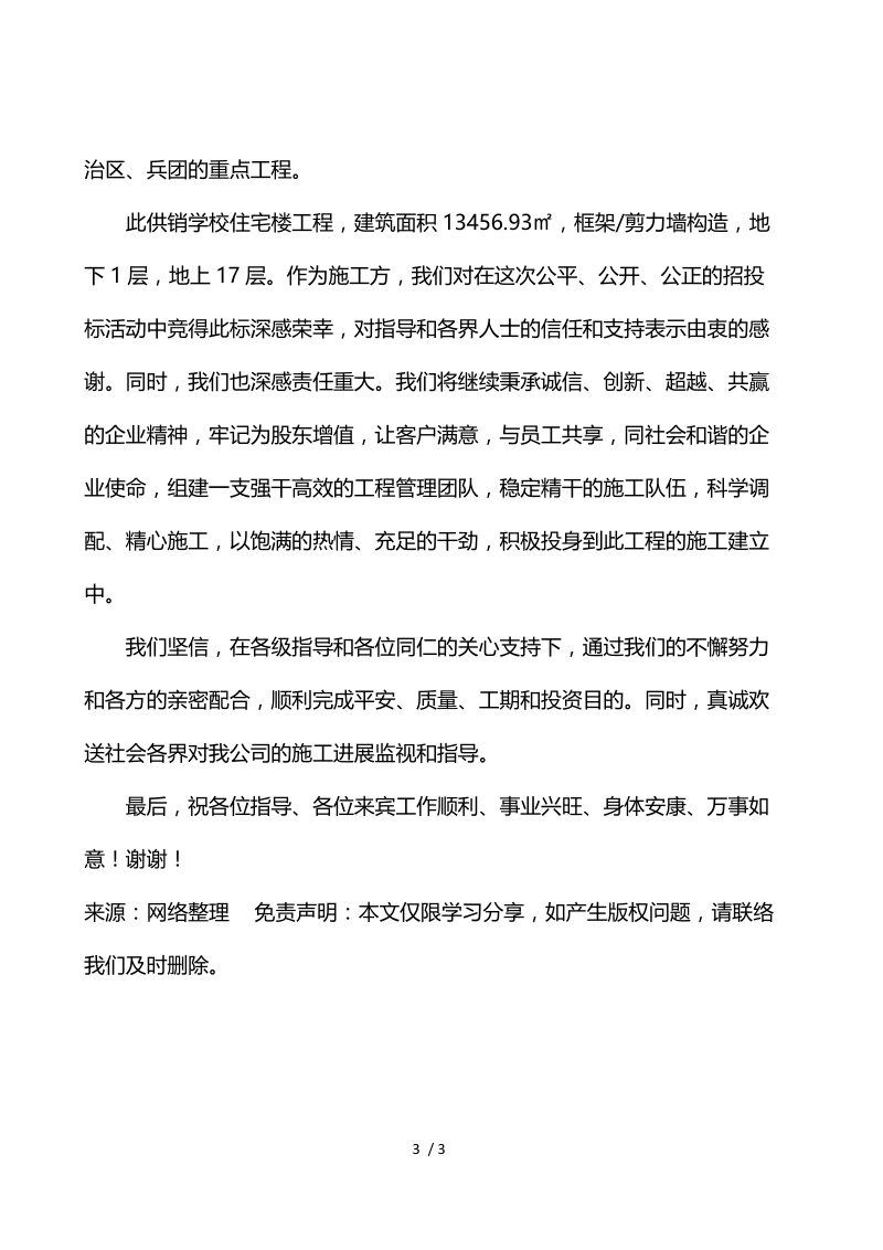 公司领导开工致辞2021年3篇.docx_第3页