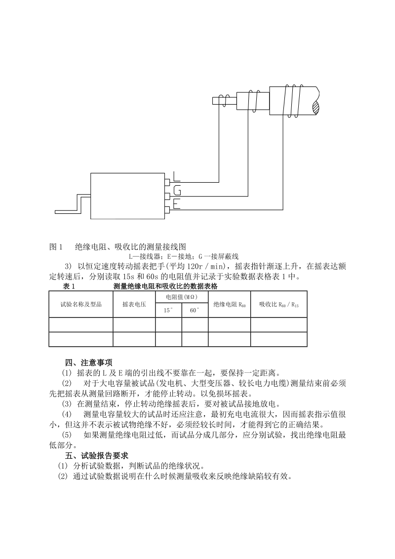 高电压技术试验指导书.doc_第2页