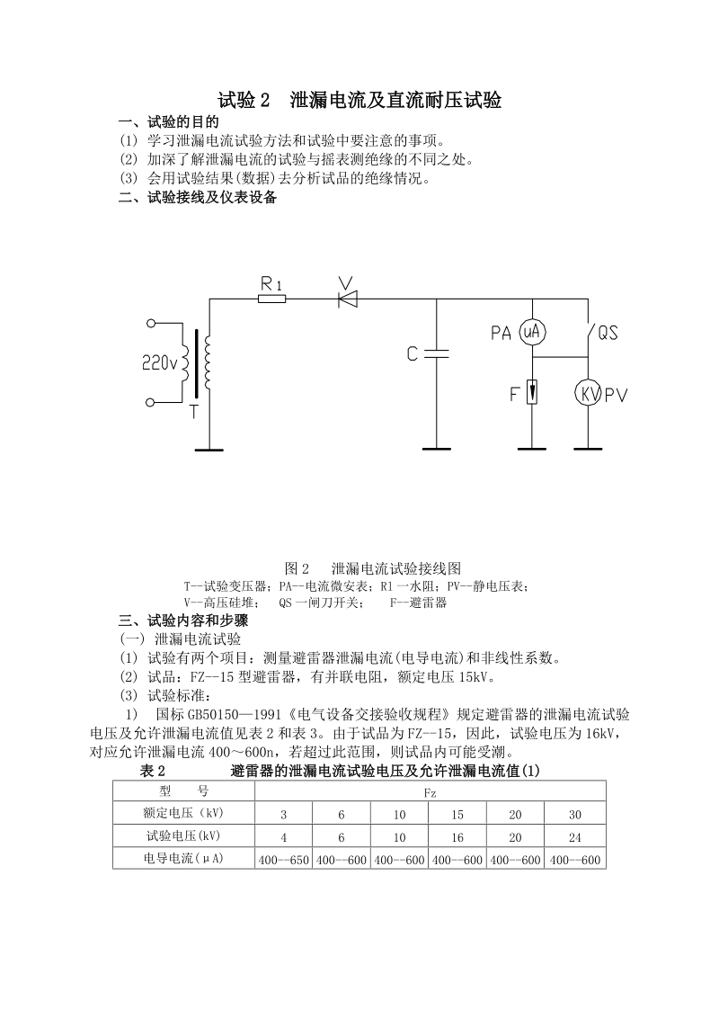 高电压技术试验指导书.doc_第3页