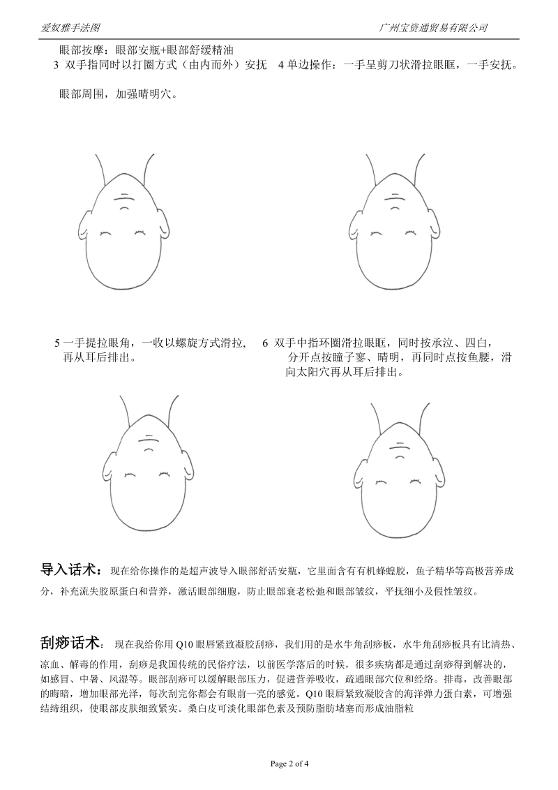 眼部刮痧手法图.doc_第2页