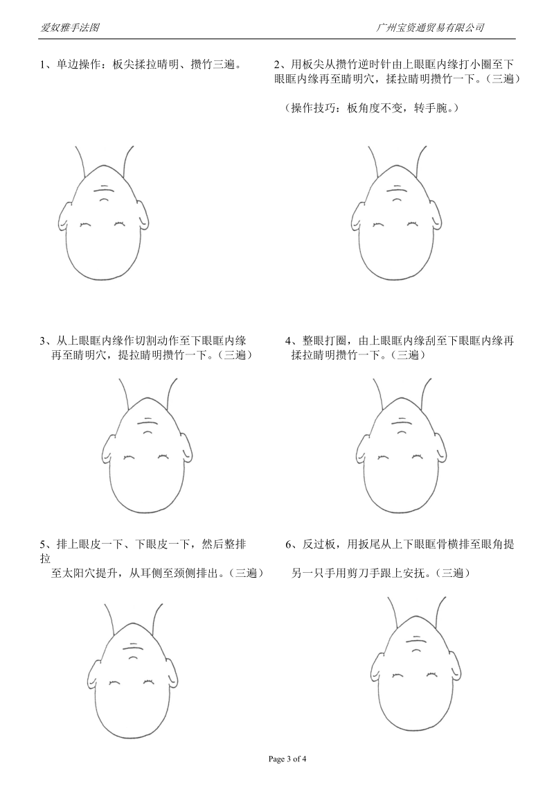 眼部刮痧手法图.doc_第3页