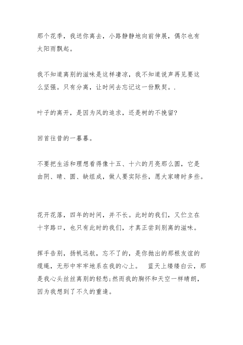 同学录离别赠言大全.docx_第2页