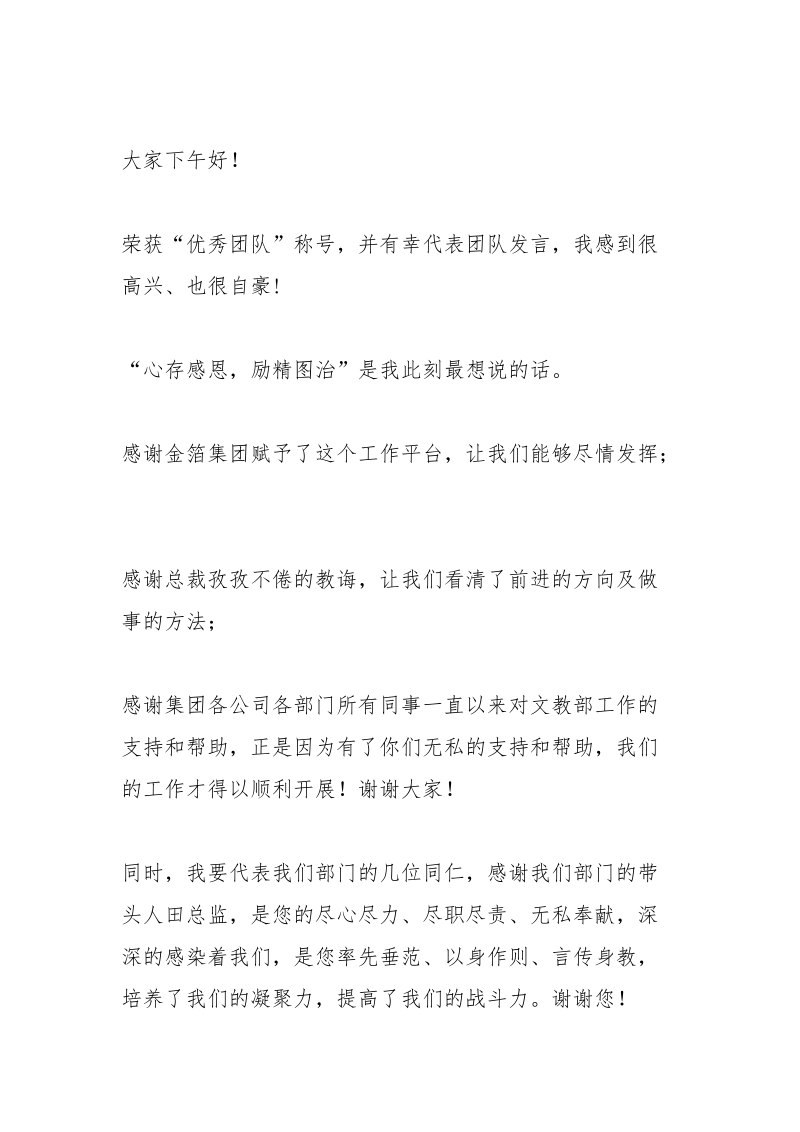 团队获奖感言简短.docx_第3页