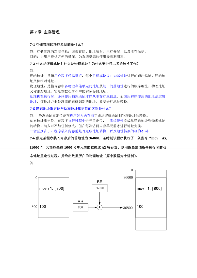 第7章 习题参考解答.doc_第1页