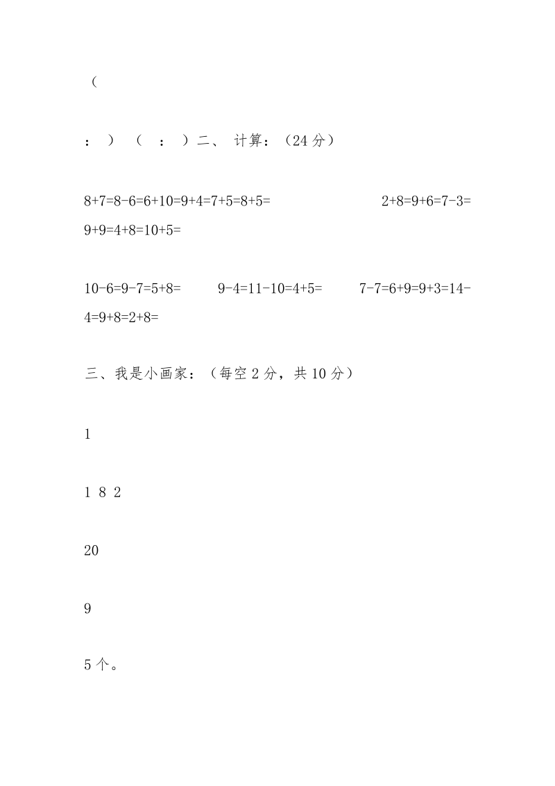 一年级数学上册期末复习题.docx_第2页