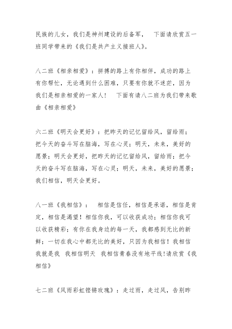 众人划桨开大船串词.docx_第3页