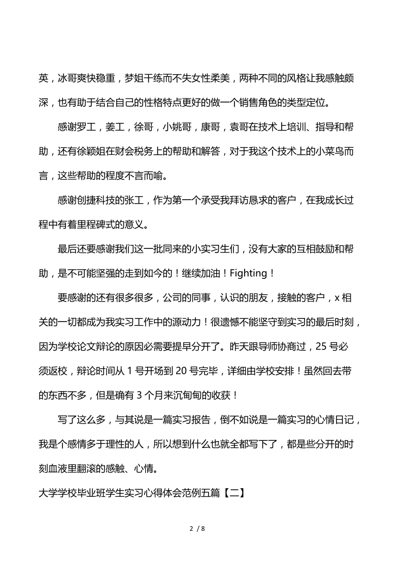 大学学校毕业班学生实习心得体会范例五篇.docx_第2页