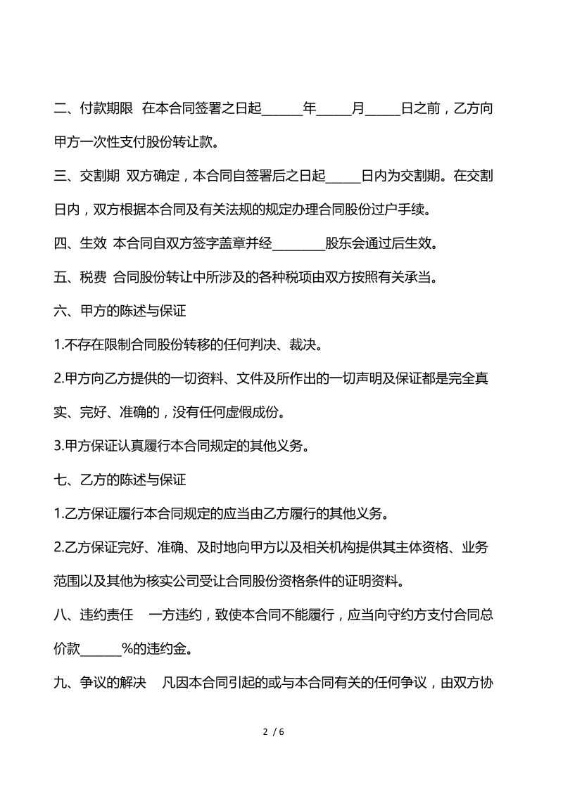 店铺个人股份转让合同模板最新3篇.docx_第2页