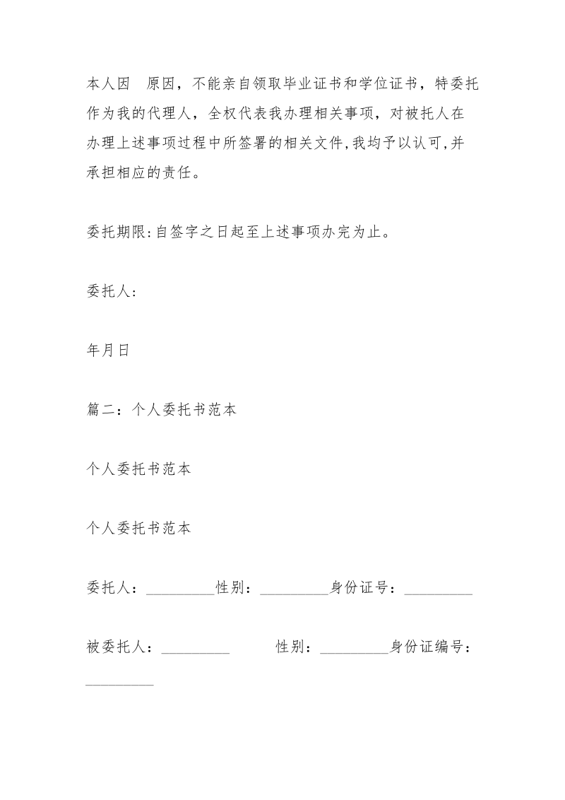 委托书怎么写.docx_第2页