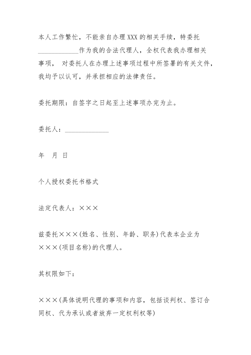 委托书怎么写.docx_第3页