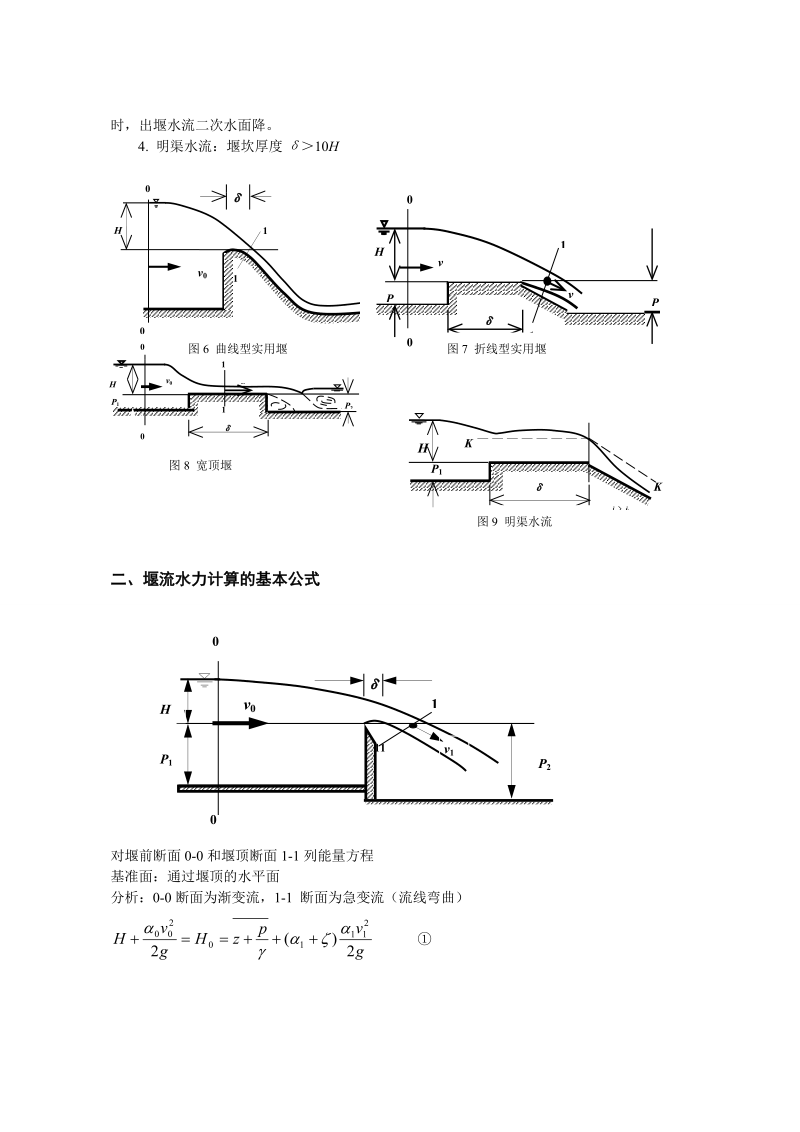 堰流及闸孔出流.doc_第3页