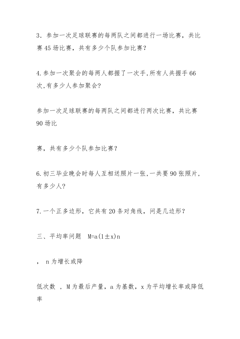 一元二次方程应用题分类应用_1.docx_第2页