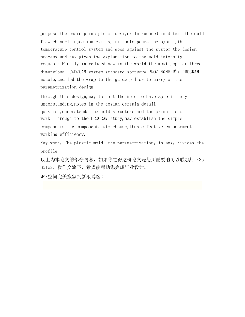 心型台灯塑料注塑模具毕业设计 附CAD图纸.doc_第3页