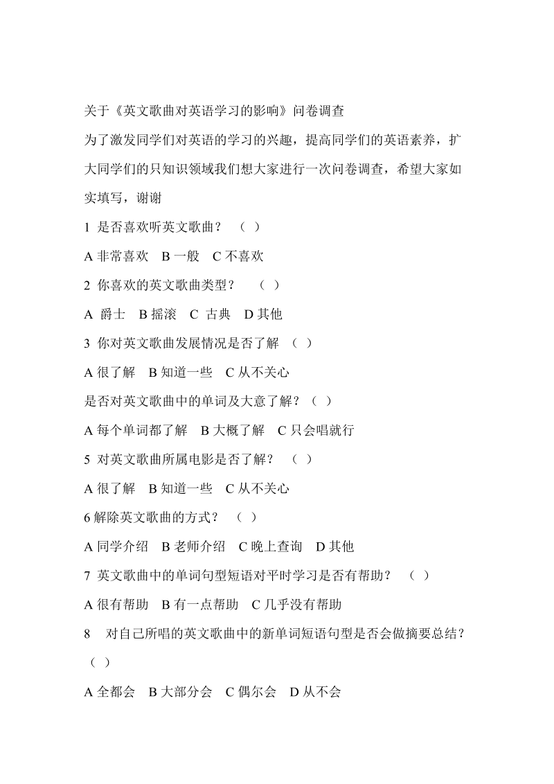 研究性学习英文歌曲与英语学习.doc_第2页