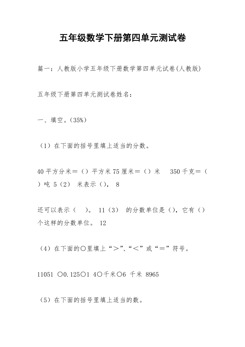 五年级数学下册第四单元测试卷.docx_第1页