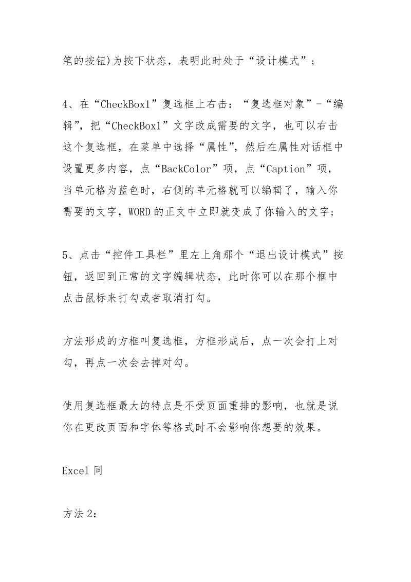 在EXCEL表格中如何在框里打钩-.docx_第2页