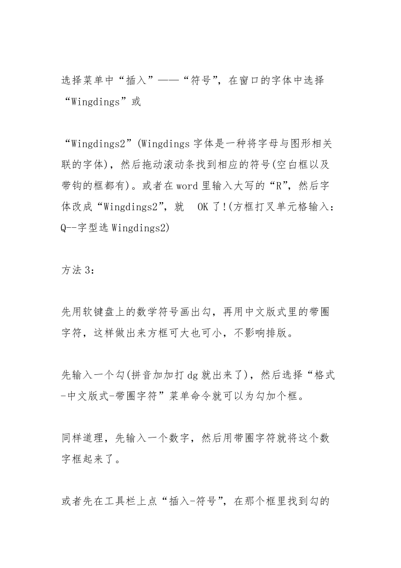 在EXCEL表格中如何在框里打钩-.docx_第3页