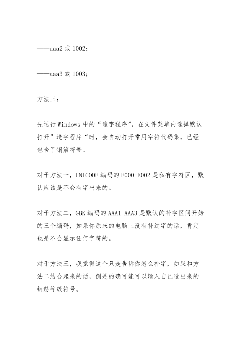 在word里各级钢筋符号怎么打出来.docx_第2页