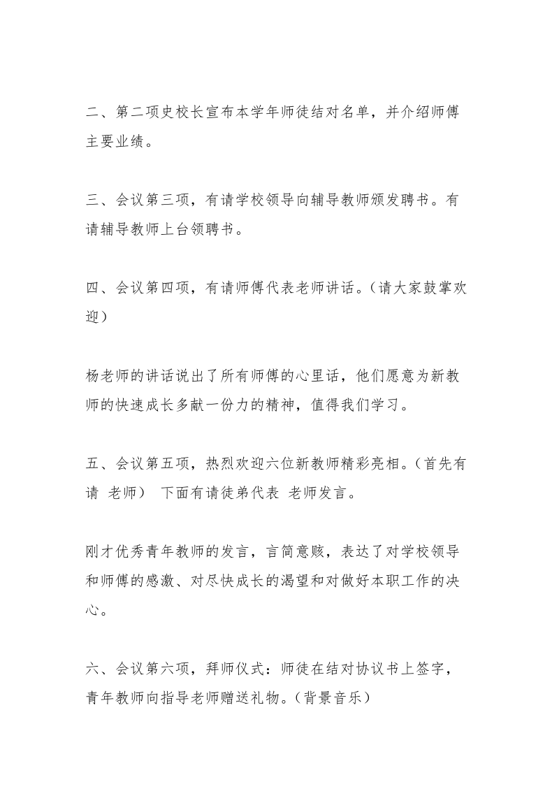 学校教师师徒结对签字仪式主持词_1.docx_第2页