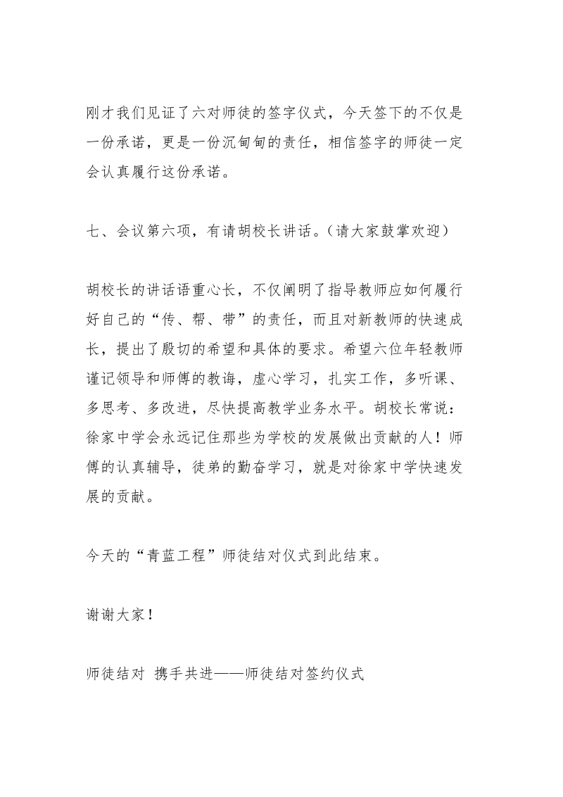 学校教师师徒结对签字仪式主持词_1.docx_第3页