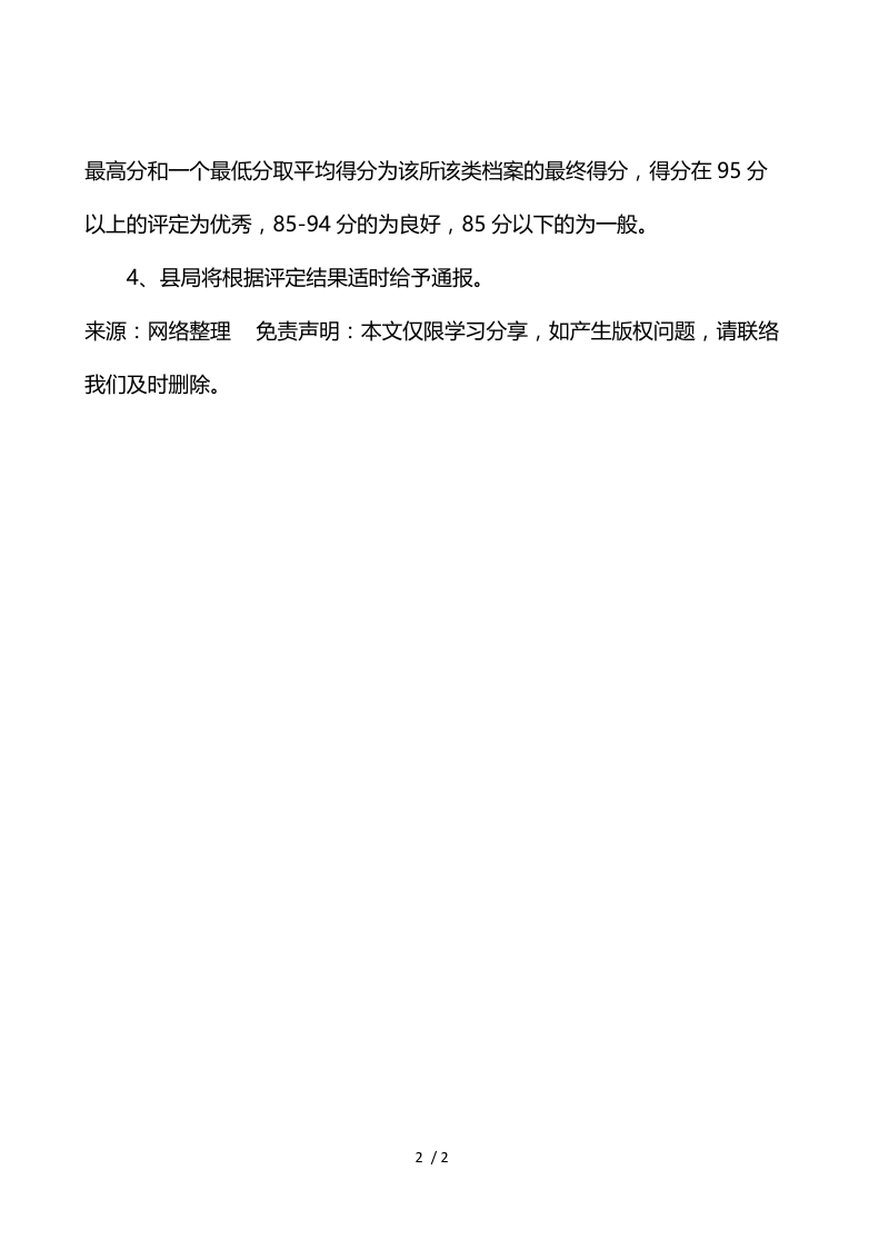 县司法局基层业务档案评选活动方案.docx_第2页