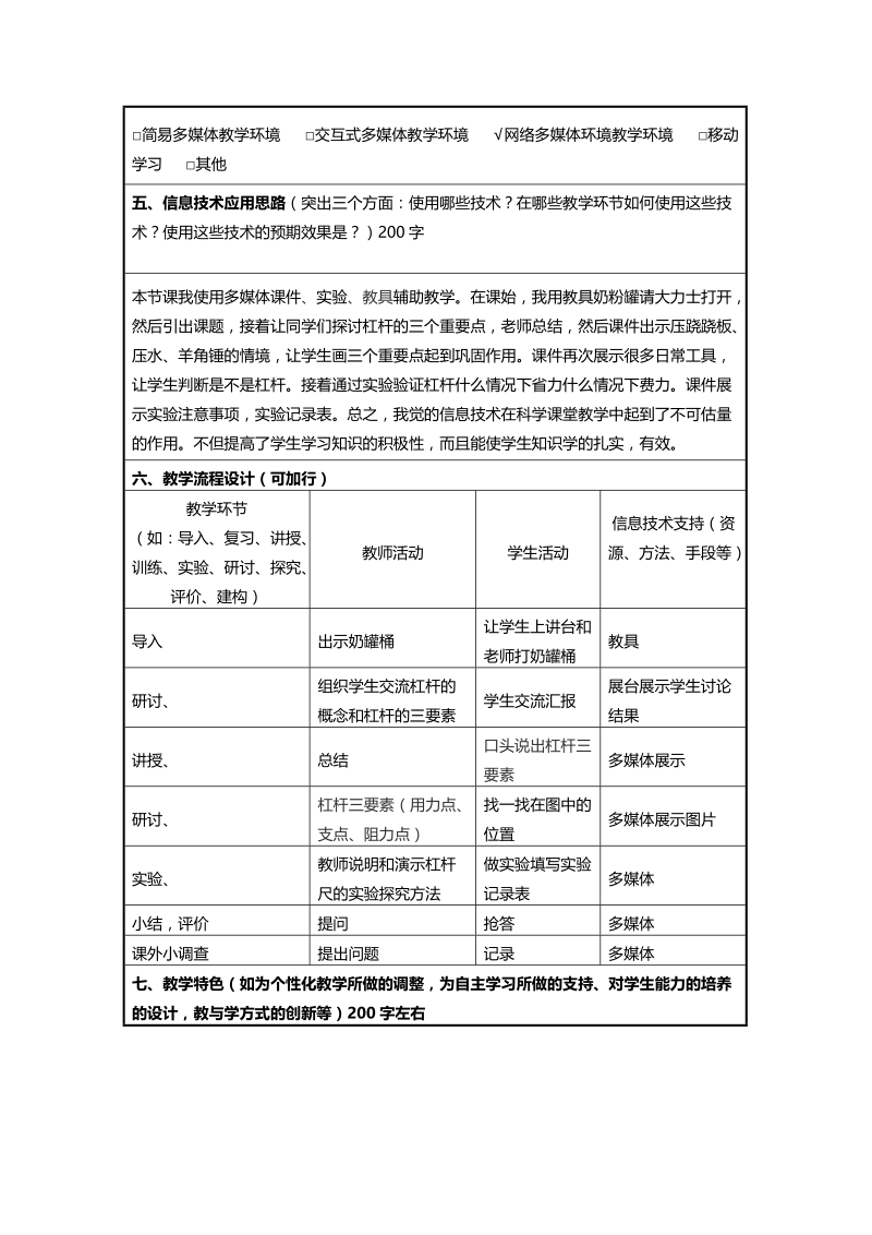 信息技术应用能力提升培训小学科学信息化教学设计作业一.doc_第2页