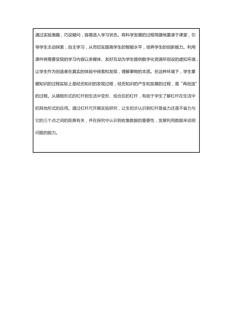 信息技术应用能力提升培训小学科学信息化教学设计作业一.doc_第3页