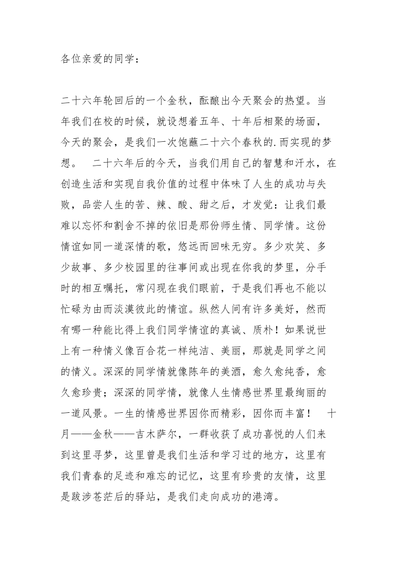 同学聚会简短祝酒词.docx_第2页