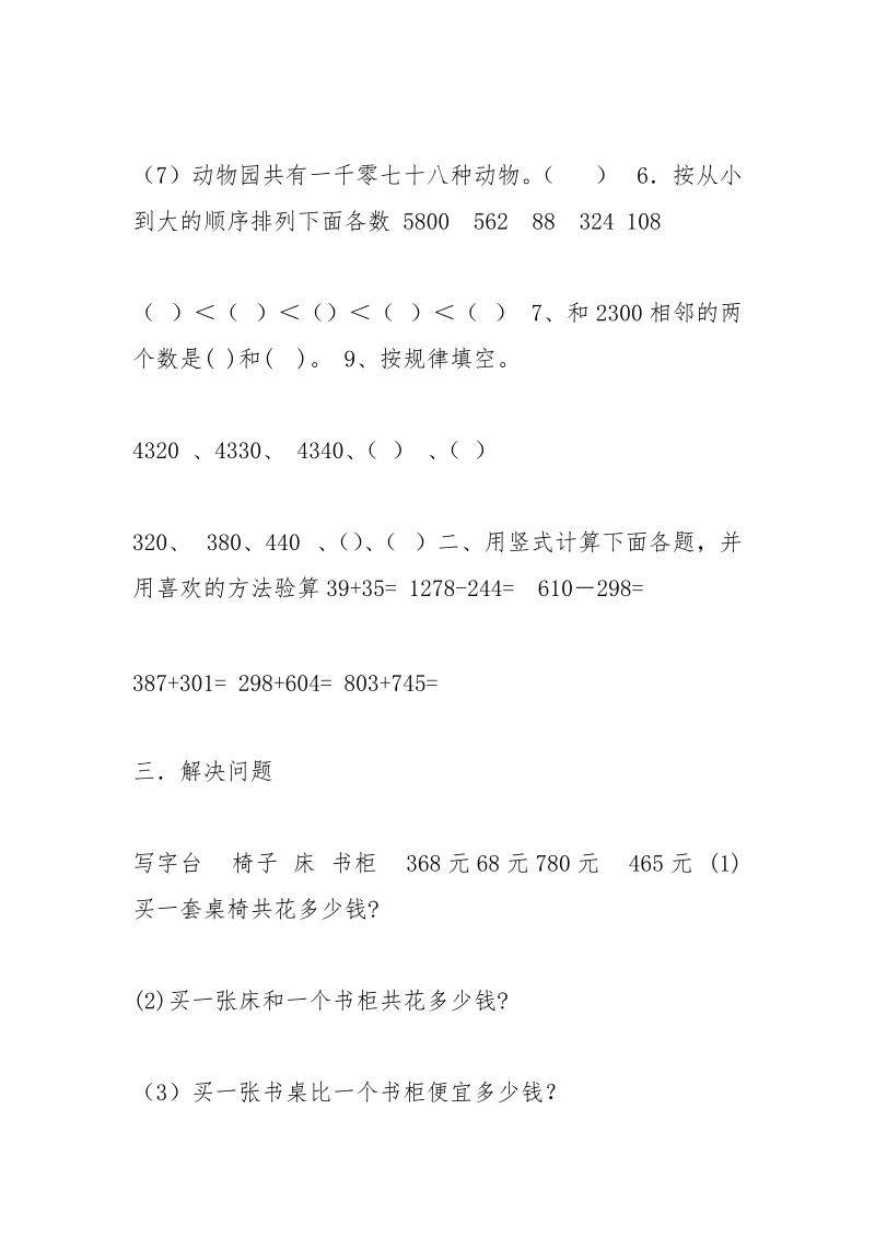 万以内数加减法的练习题_1.docx_第2页