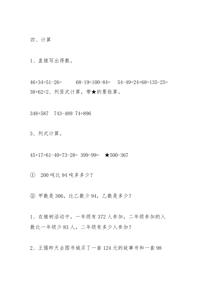 万以内数加减法的练习题_1.docx_第3页