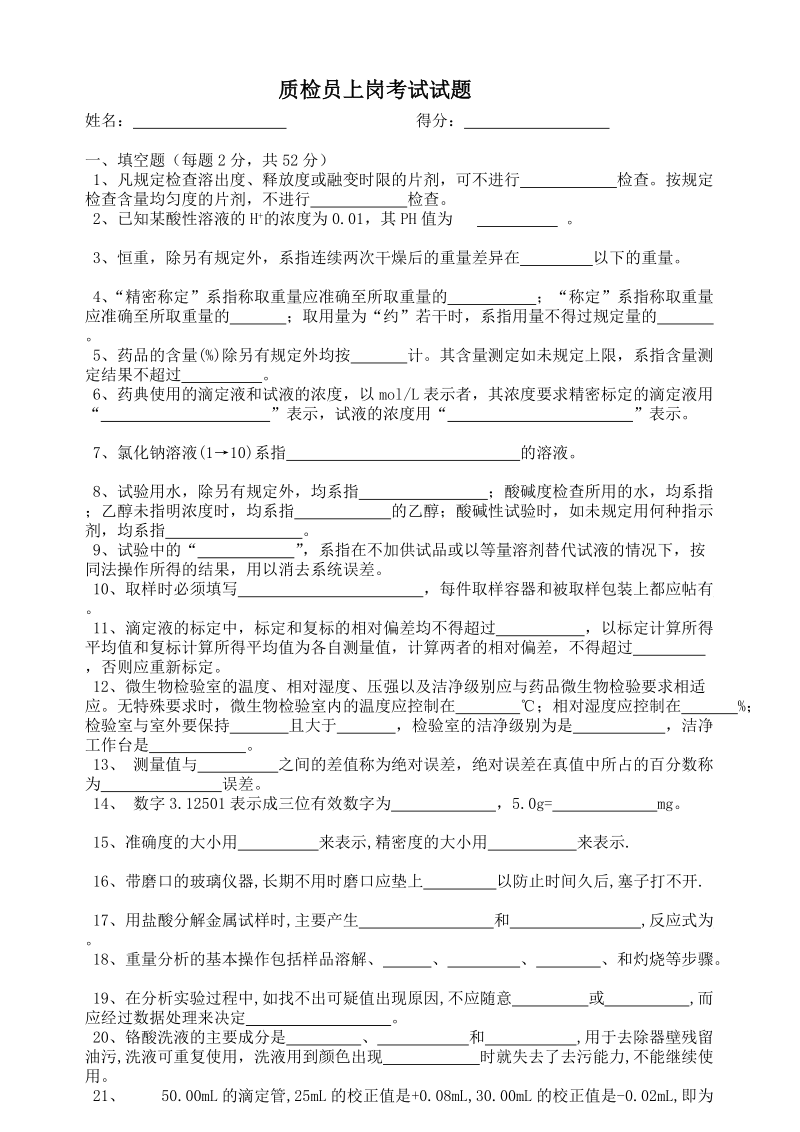 最新QC人员上岗考试试题.doc_第1页