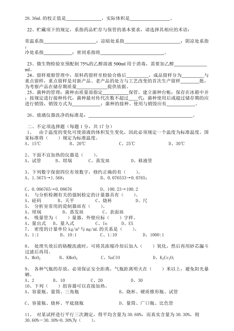 最新QC人员上岗考试试题.doc_第2页