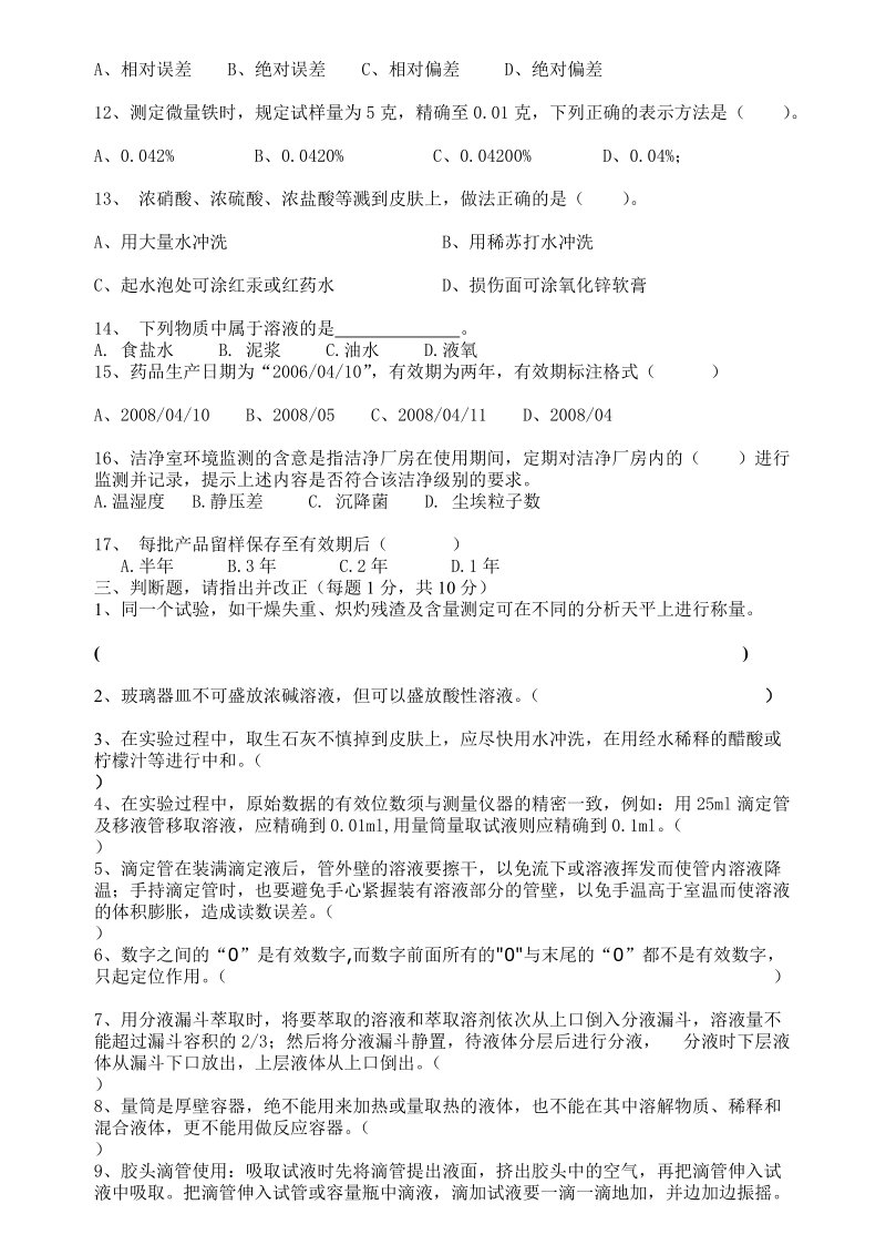 最新QC人员上岗考试试题.doc_第3页