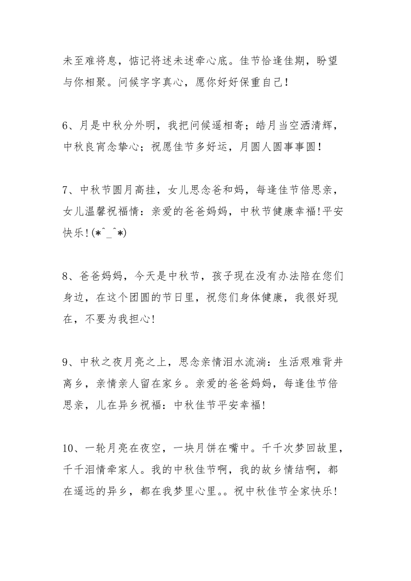 中秋佳节送亲戚什么礼物.docx_第2页