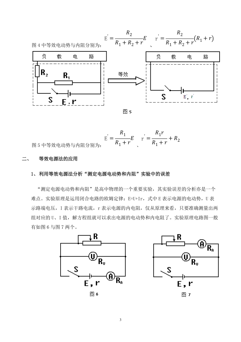 等效电源法及其应用.doc_第3页