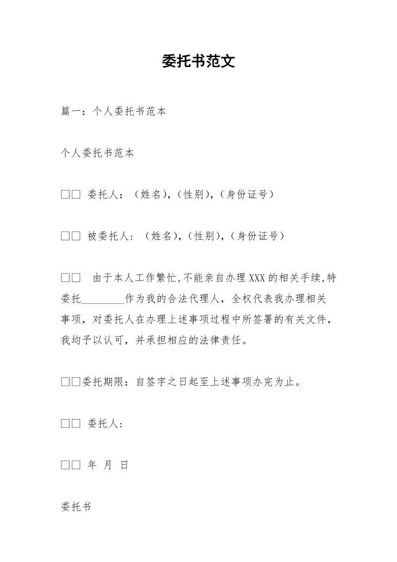 委托书范文.docx_第1页