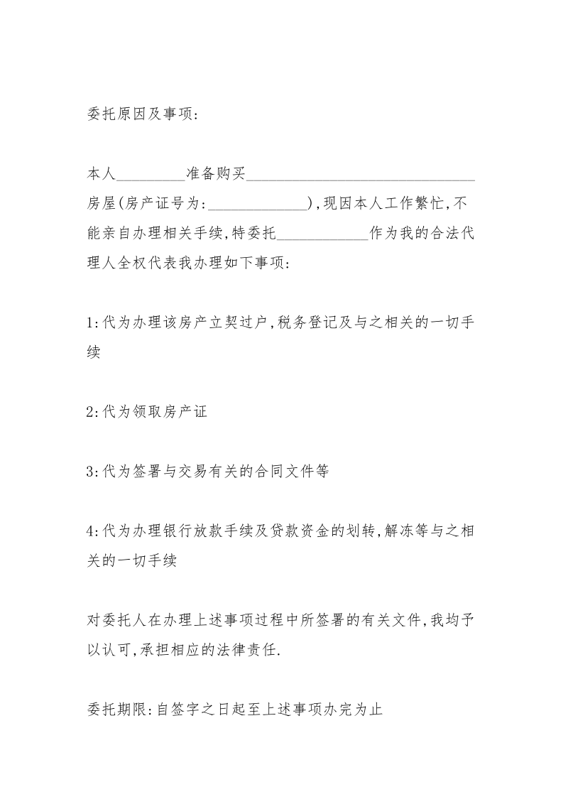 委托书范文.docx_第3页