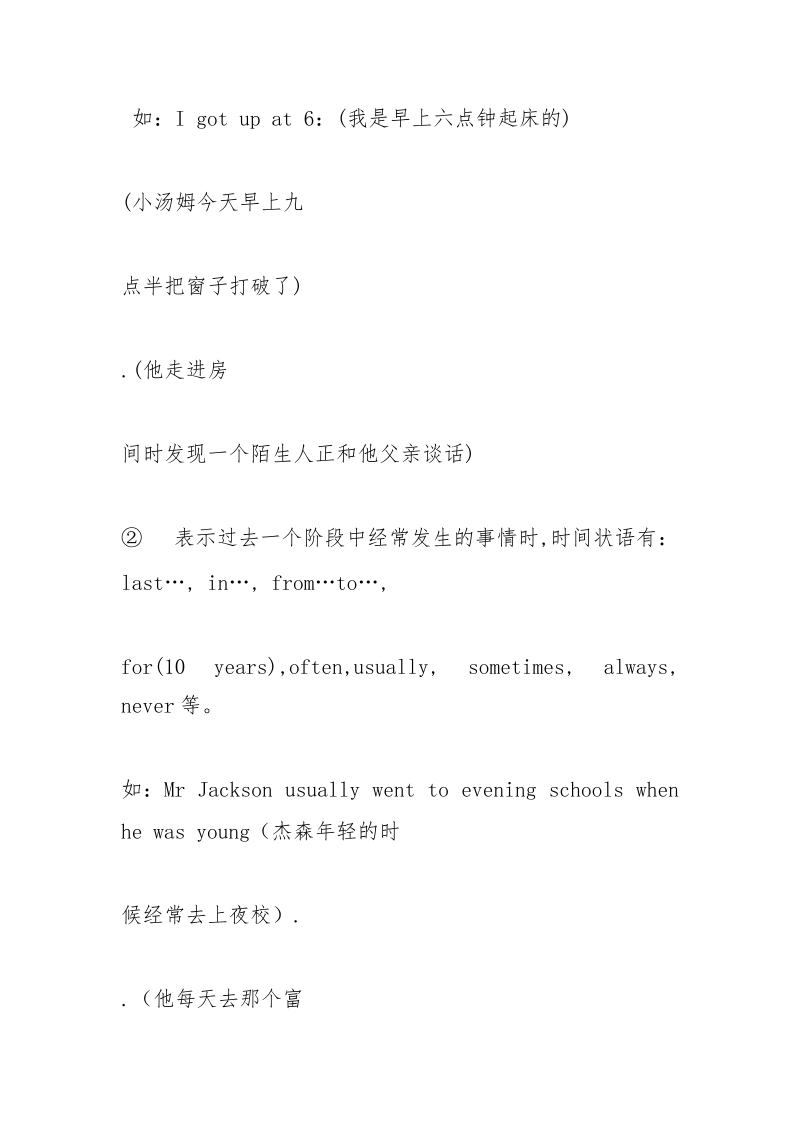 一般过去时课件.docx_第2页