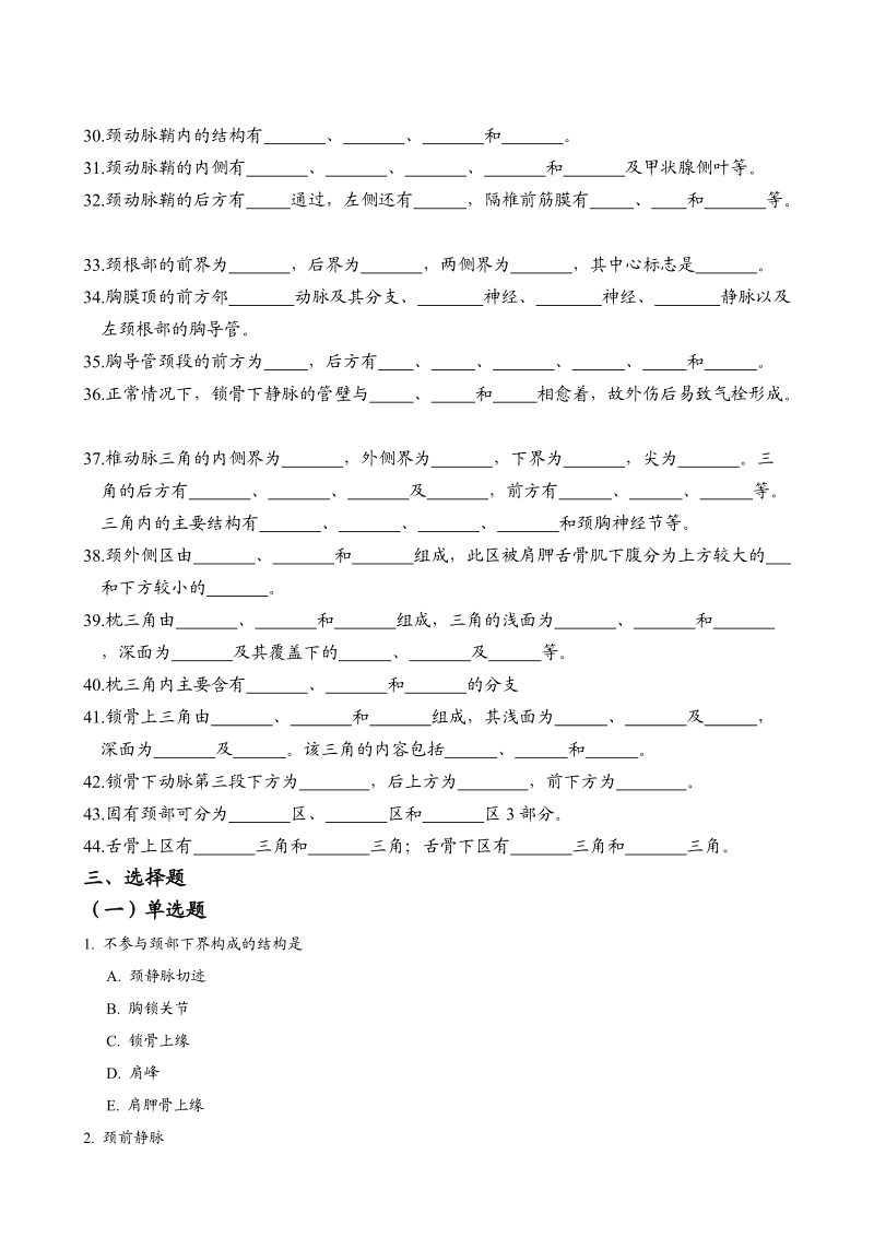 局部解剖学 颈 部.doc_第3页