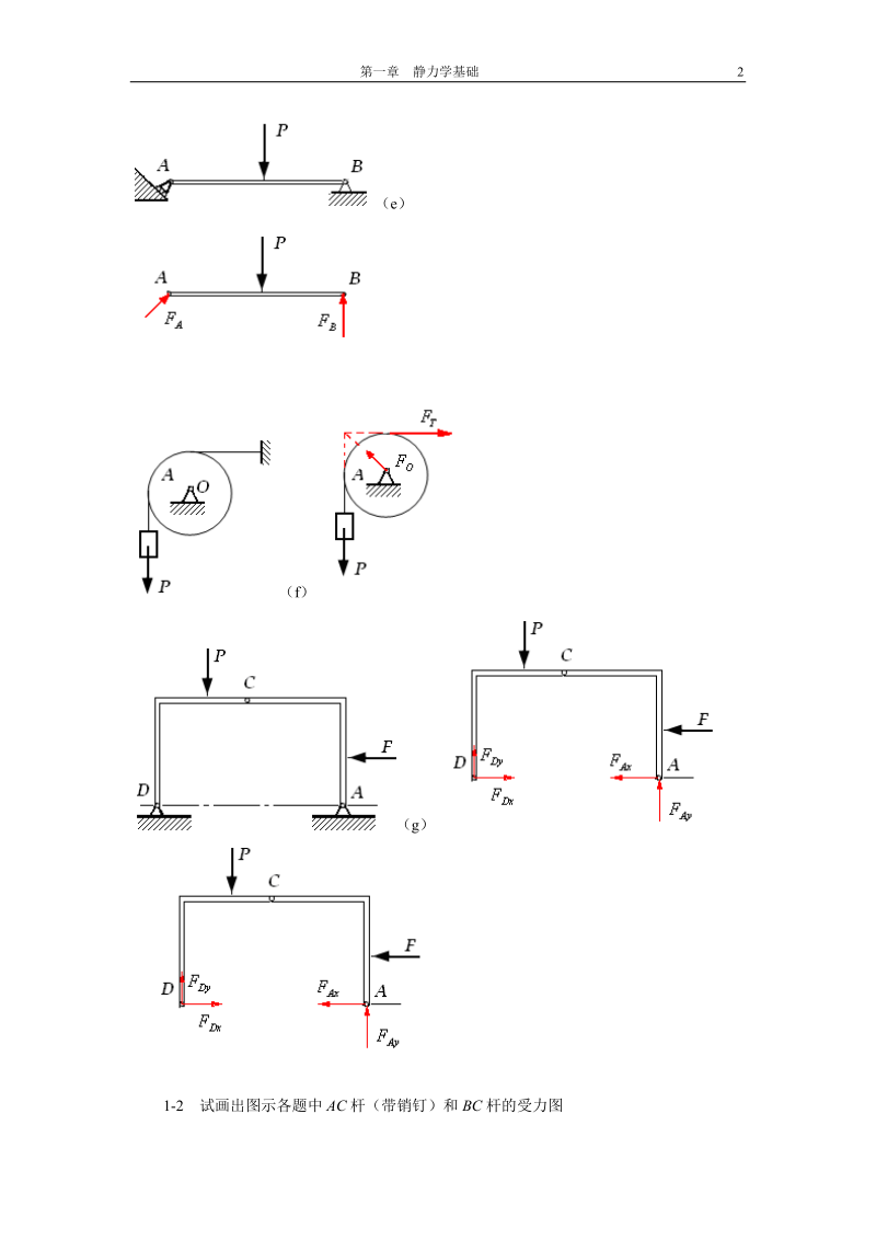 工程力学习题部分答案.doc_第2页